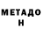 Метадон VHQ Oliver Kelley